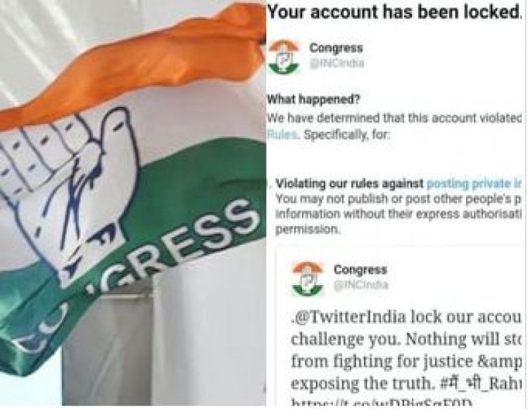 अब ट्विटर ने कांग्रेस और उसके नेताओं के अकाउंट को किया ब्लॉक