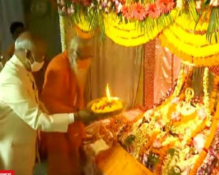 राष्ट्रपति राम नाथ कोविन्द ने किए रामलला के दर्शन, वैदिक मंत्रों के बीच उतारी आरती