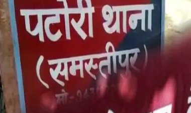 Samastipur : पंजाब नेशनल बैंक के ब्रांच मैनेजर ने किया एक करोड़ का गबन! भेजा गया जेल
