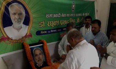 रघवंश  प्रसाद सिंह की आज पहली पुण्यतिथि, राजद दफ्तर में कार्यक्रम