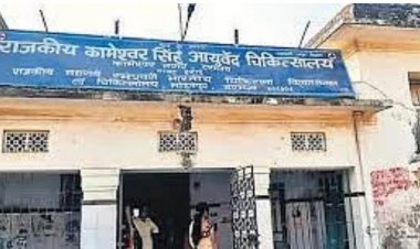 राजकीय कामेश्वर सिंह आयुर्वेदिक चिकित्सालय में कल से बहाल होगा आठ विभाग का OPD और 15 बेड का IPD