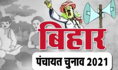 बिहार पंचायत चुनाव: राजपुर में 22 उम्मीदवारों का नामांकन हुआ रद्द