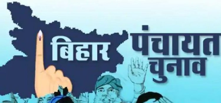 बिहार पंचायत चुनाव: छठे चरण के लिए नामांकन शुरू, जानें कब तक वापस ले सकते हैं नॉमिनेशन और कब होगी वोटिंग