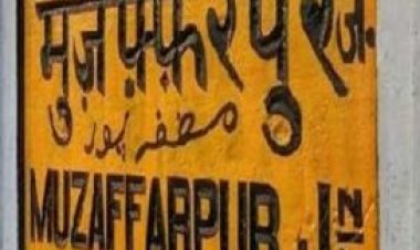 मुजफ्फरपुर में नूडल्स फैक्ट्री का बॉयलर फटने से भीषण धमाका