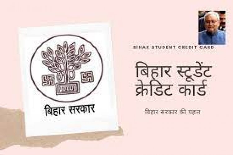 Student Credit Card Scheme: अब तक 2041 करोड़ रुपये बांटे