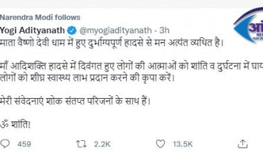 वैष्णो देवी मंदिर हादसे पर मुख्यमंत्री योगी ने जाहिर की शोक