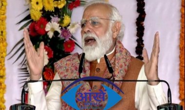 'पिछली सरकार में अपराधी खेल खेलते थे, आज योगी माफिया के साथ जेल-जेल खेल रहे' प्रधानमंत्री नरेंद्र मोदी