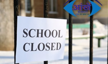 बंगाल में कोरोना के बढ़ते मामलों को देखते हुए कल से स्कूल और कालेज रहेंगे बंद