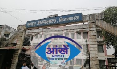 बिहार के किशनगंज में फिर शुरू हुआ नशा मुक्ति केंद्र