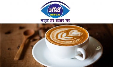 अगर आप कॉफ़ी प्रेमी है तो आपके लिए खुशखबरी है