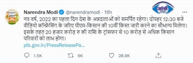 नव वर्ष के पहले दिन देश के अन्नदाताओं को प्रधानमंत्री का तौफा