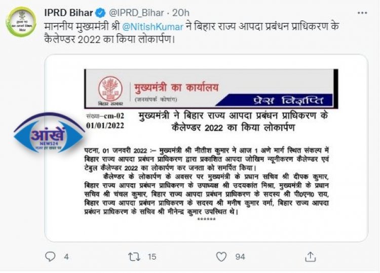 मुख्यमंत्रि नीतीश कुमार ने बिहार राज्य आपदा प्रबंधन प्राधिकरण के कैलेण्डर 2022 का किया लोकार्पण
