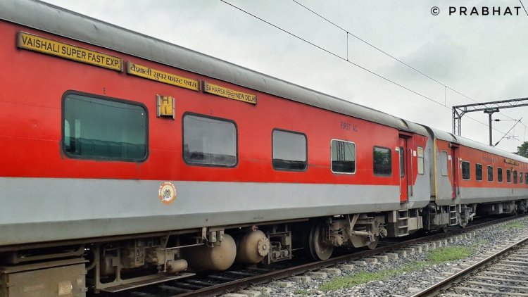 सीसीटीवी कैमरे से लैस हुआ  वैशाली सुपरफ़ास्ट एक्सप्रेस ट्रेन