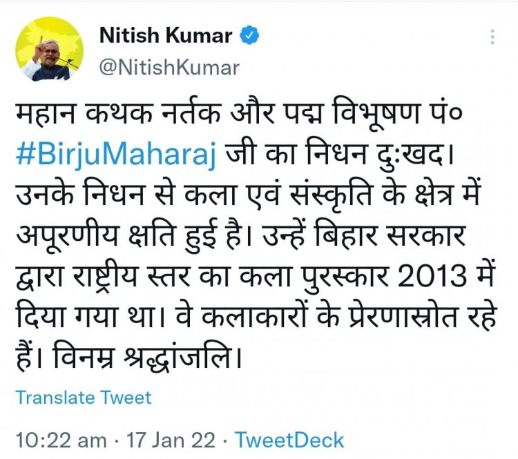 कलाकारों के प्रेरणास्रोत थे पं. बिरजू महाराज- नितीश कुमार