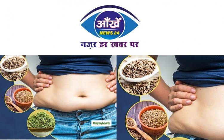 वज़न कम करने के लिए सौंफ का ऐसे करें इस्तेमाल...कई लोगों को हुआ फ़ायदा