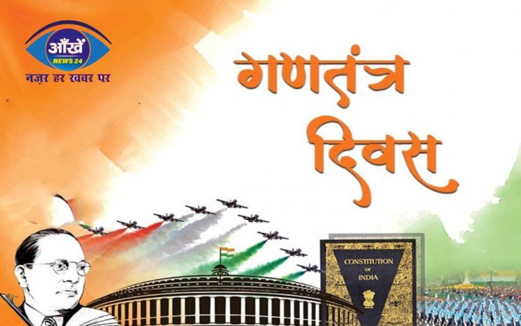गणतंत्र दिवस 26 जनवरी को ही क्यों मनाते हैं, क्या है इसका इतिहास