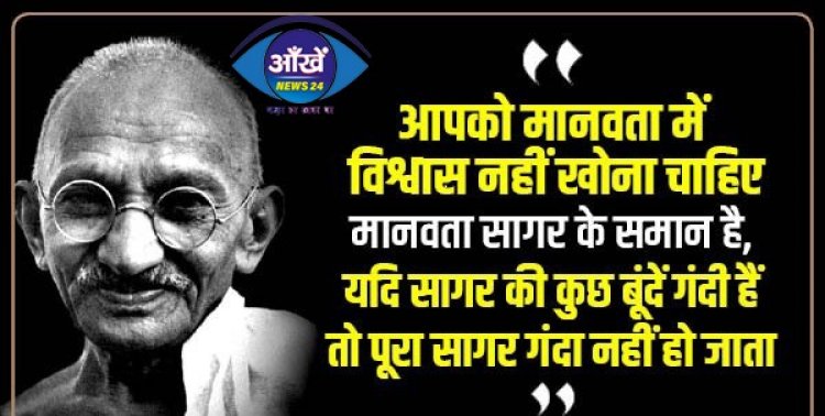 सत्य, अहिंसा और सादगी के असाधारण व्यक्तित्व थे बापू...