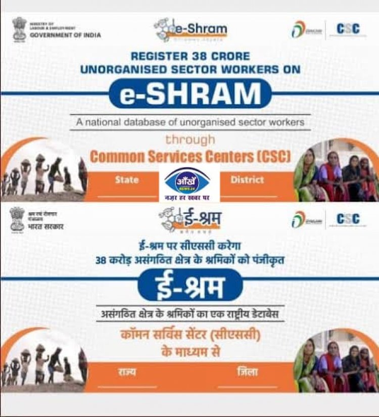 क्या स्टूडेंट्स भी बनवा सकते हैं ई-श्रम कार्ड, जानिए क्या है सरकार की गाइडलाइंस