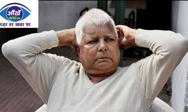 फिर से जेल जा सकते हैं लालू ! संकट में प...