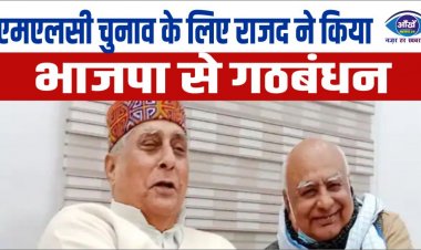 एमएलसी चुनाव के लिए राजद ने किया भाजपा से गठबंधन, कांग्रेस को दरकिनार...