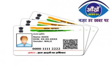 Aadhaar Card खो गया है तो ऐसे हासिल करें नया आधार कार्ड,