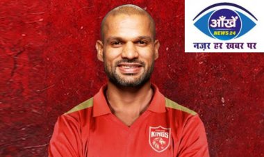 शिखर धवन नहीं यह खिलाड़ी होगा पंजाब किंग्स का कप्तान,