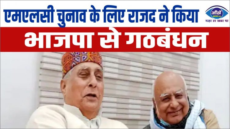 एमएलसी चुनाव के लिए राजद ने किया भाजपा से गठबंधन, कांग्रेस को दरकिनार...