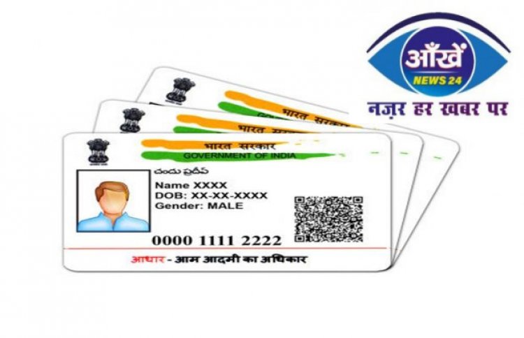 Aadhaar Card खो गया है तो ऐसे हासिल करें नया आधार कार्ड,