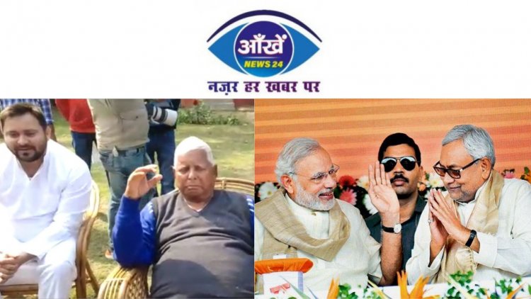 प्रधानमंत्री को औलाद नहीं है और नीतीश का बच्चा इस लायक नहीं है कि राजनीति में जाए- लालू यादव