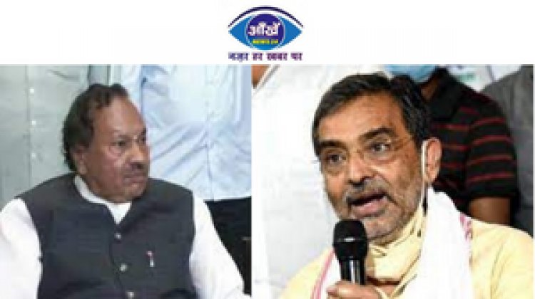 उपेंद्र कुशवाहा ने फिर से भाजपा पर फोड़ा बम, मंत्री को कहा देशद्रोही