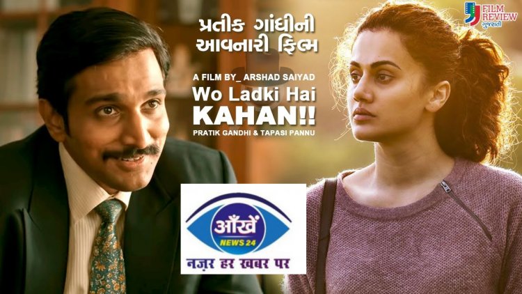 बॉलीवुड LIVE अपडेट्स:संजय दत्त और रवीना टंडन ने कॉमेडी फिल्म 'घुड़चढ़ी' की शूटिंग जयपुर में की शुरू, तापसी-प्रतीक ​​​​​​​स्टारर 'वो लड़की है कहां' की शूटिंग खत्म