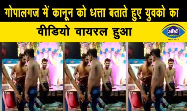 तमंचे पे डिस्को कर कुछ युवकों का वीडियो वायरल