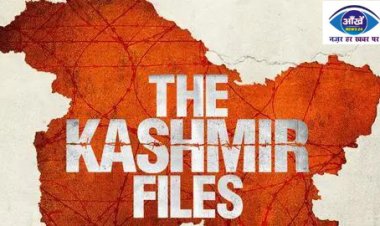 द कश्मीर फाइल्स फिल्म को लेकर बिहार की राजनीति में शुरू