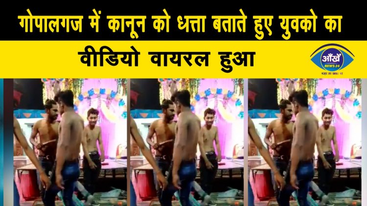 तमंचे पे डिस्को कर कुछ युवकों का वीडियो वायरल