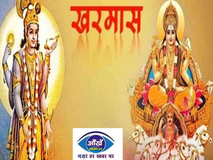 आइये जानते है क्या होता है खरमास?