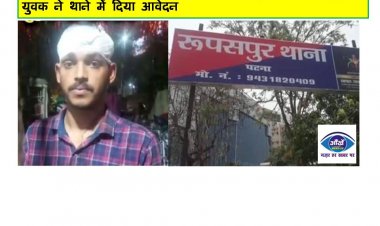 यूथ होम्स डेवलपर्स के मालिक पर जानलेवा हमले का केस ,पीड़ित युवक ने थाने में दिया आवेदन