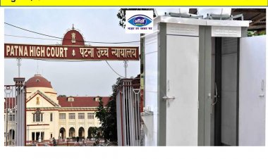 राजधानी में पब्लिक टॉयलेट की कमी को लेकर पटना हाईकोर्ट ने की सुनवाई , पटना नगर निगम और जिला प्रशासन से किया जवाब तलब