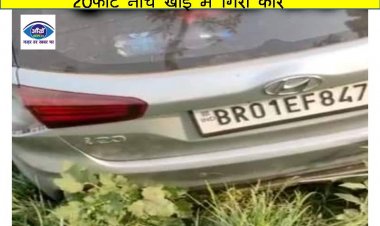 बेतिया में तेज रफ्तार ट्रक ने कार में मारी टक्कर, 20फीट नीचे खाई में गिरी कार