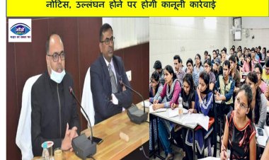 पटना में 138 कोचिंग को बंद करने के लिए भेजा गया नोटिस, उल्लंघन होने पर होगी कानूनी कार्रवाई