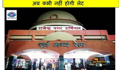 पटना-राजेंद्रनगर से चलनेवाली यह सात ट्रेंनें अब कभी नहीं होगी लेट