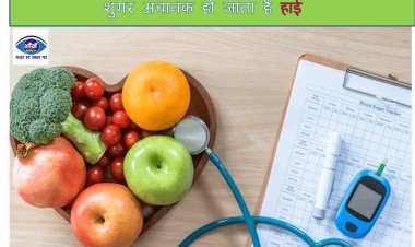 डायबिटीज के मरीज इन सब्जियों को कभी ना खाएं, शुगर अचानक हो जाता है हाई