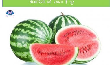 गर्मियों में मिलने वाला ये फल कई बीमारियों को रखता है दूर