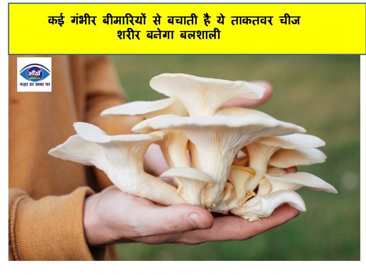 कई गंभीर बीमारियों से बचाती है ये ताकतवर चीज, शरीर बनेगा बलशाली