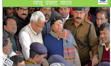 तीन महीने बाद आज पटना आ रहे हैं लालू प्रसाद यादव 