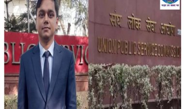 अररिया के सेवानिवृत शिक्षक के बेटे ने किया यूपीएससी में किया 505वां रैंक हासिल 