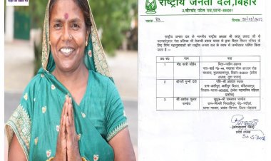 बख्तियारपुर की रहने वाली मुन्नी देवी रजक को आरजेडी ने बनाया प्रत्याशी 