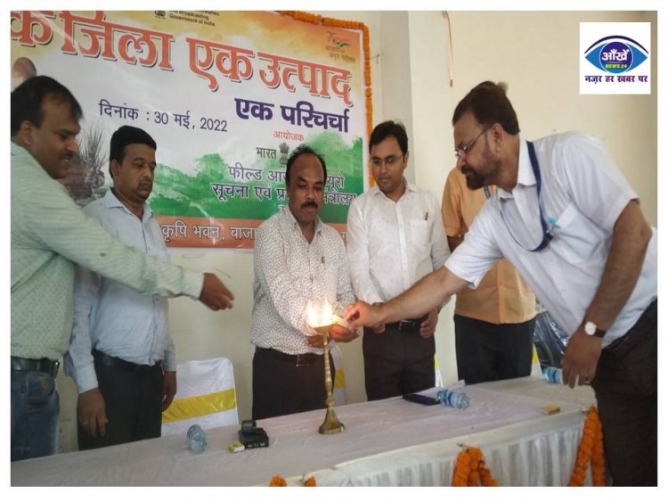 गया के कृषि भवन में केंद्र सरकार की योजना एक जिला एक उत्पाद के तहत परिचर्चा का किया गया आयोजन 