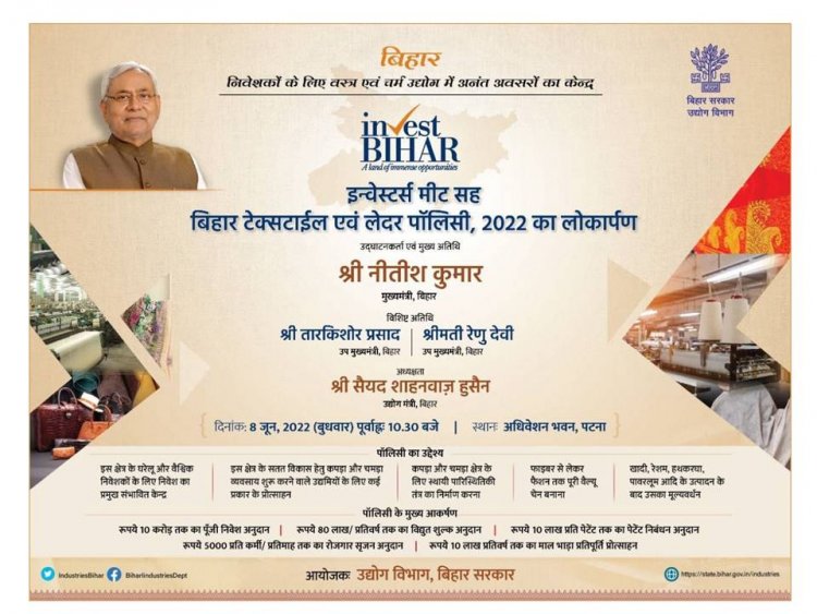 बिहार टेक्सटाइल एवं लेदर पालिसी 2022 का लोकार्पण दिनांक 08 जून 2022 को किया गया