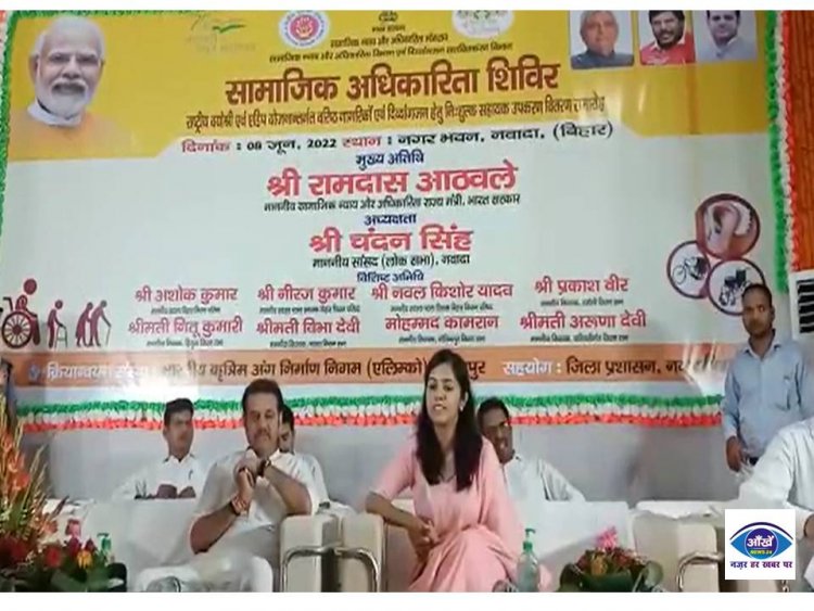 नवादा नगर भवन में सामाजिक अधिकारिता शिविर का हुआ आयोजन