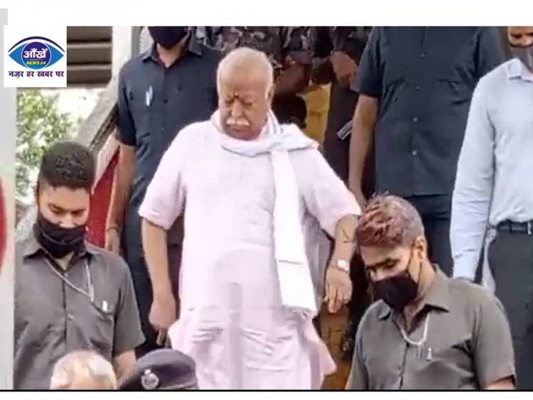 RSS  प्रमुख मोहन भागवत उत्तर-पूर्व क्षेत्र संघ शिक्षा वर्ग में शामिल होने समस्तीपुर पहुंचे 
